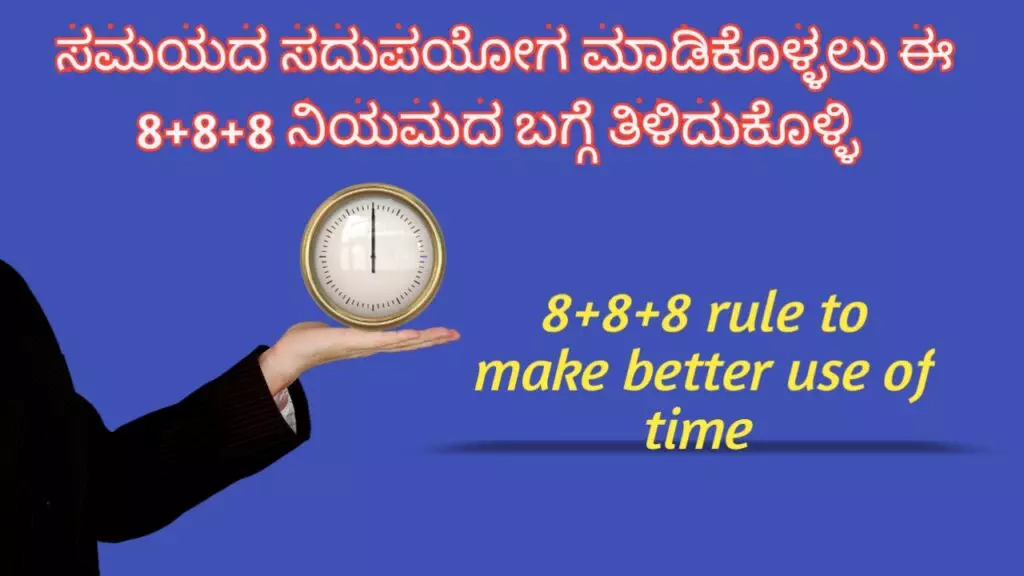 8+8+8 rule to make better use of time