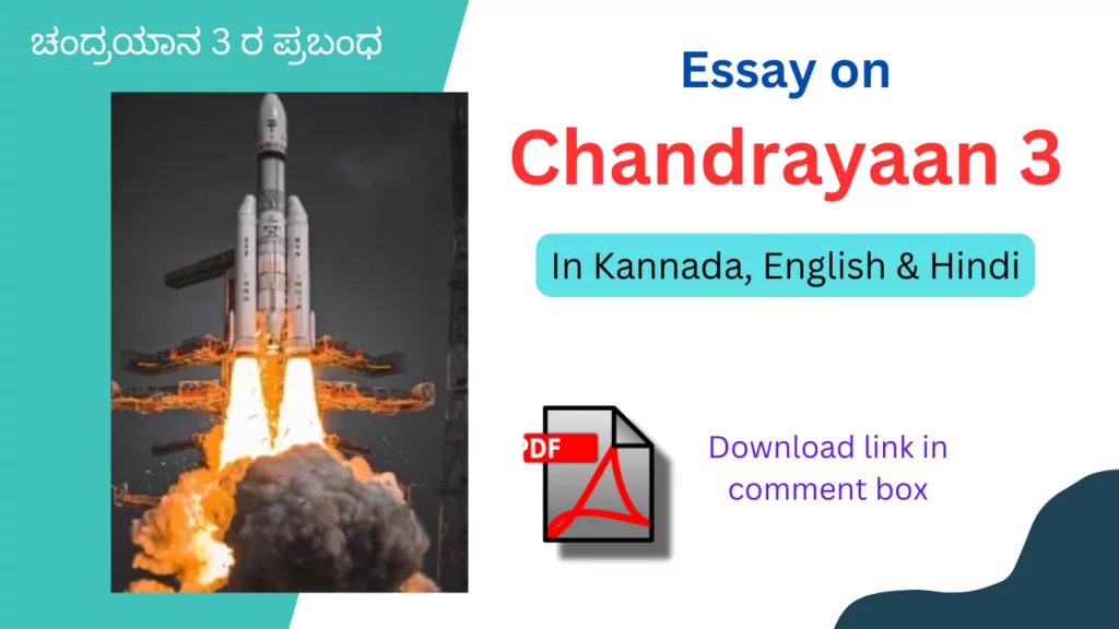 Essay on Chandrayaan 3