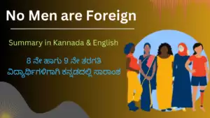 No Men Are Foreign summary in Kannada