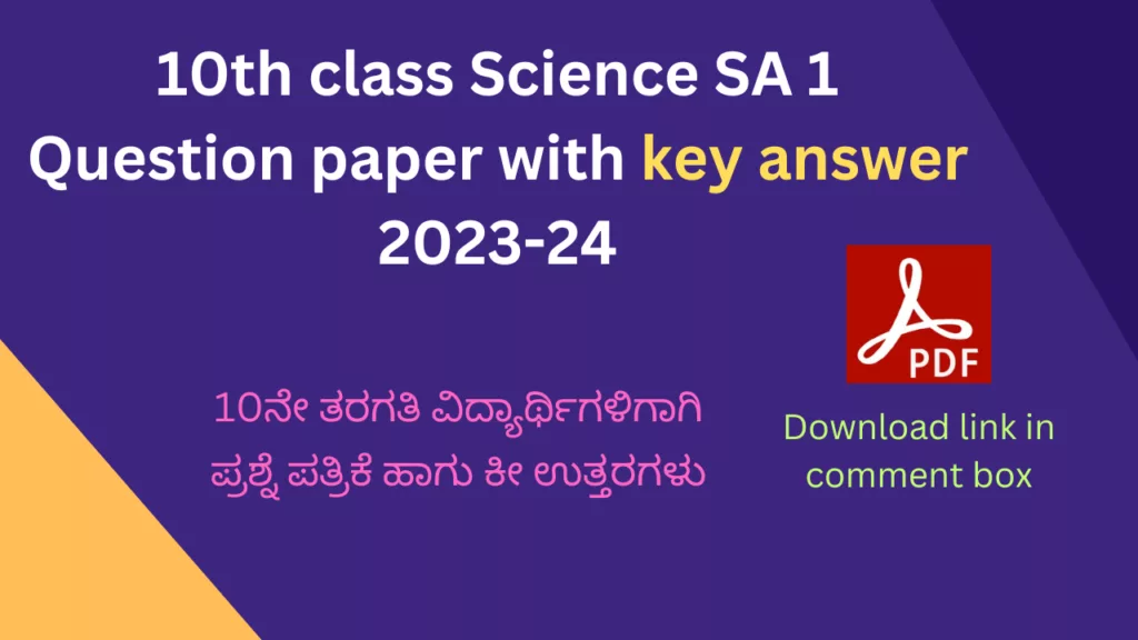 10th class Science SA 1 question paper with key answer 2023-24