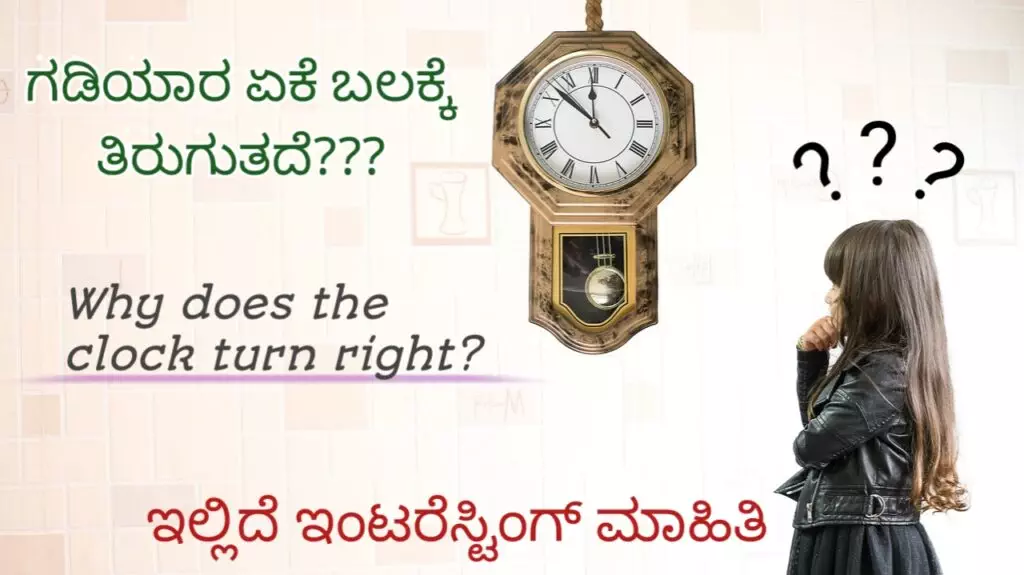 Why does the clock turn right