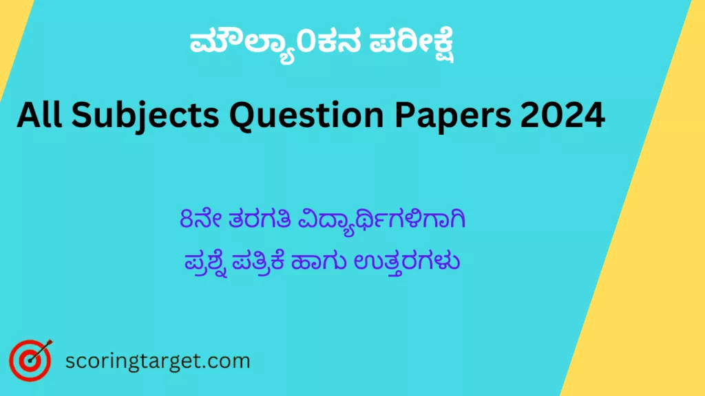 8th class all subject assessment exam question papers 2024