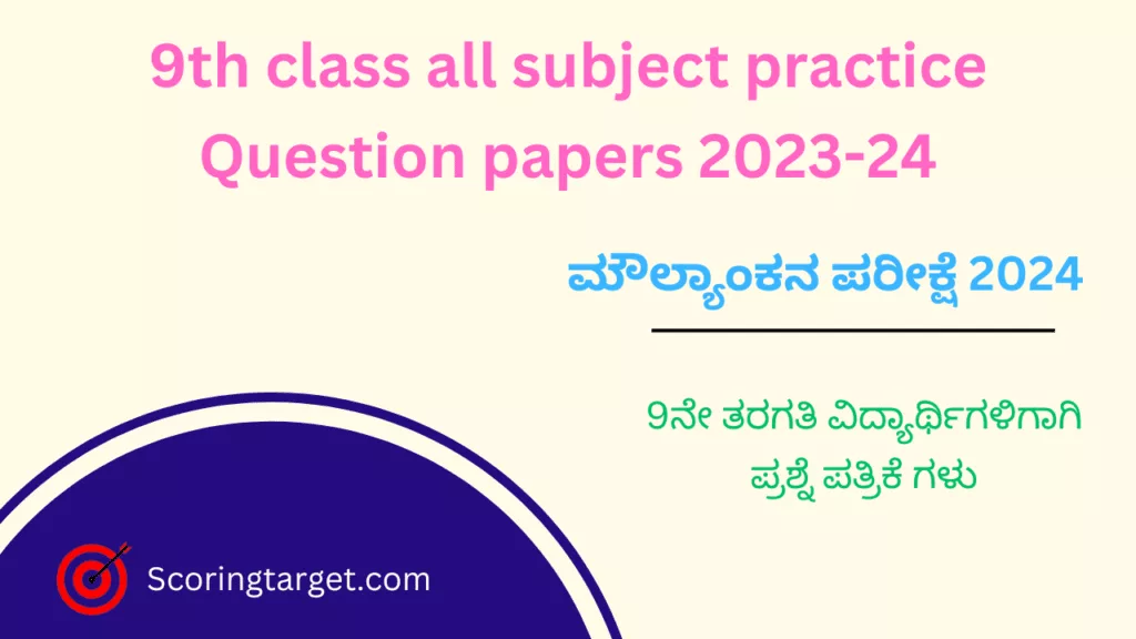 9th class all subject assessment exam practice question papers 2024