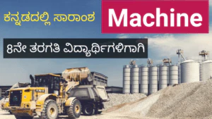 Machine poem summary