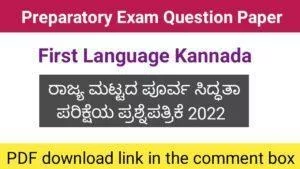 Kannada preparatory exam question paper with key 2022