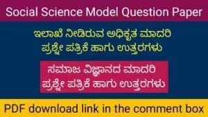 Social Science Model question paper with key 2022