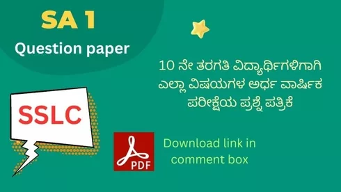 10th class all subject SA 1 question paper 2023-24